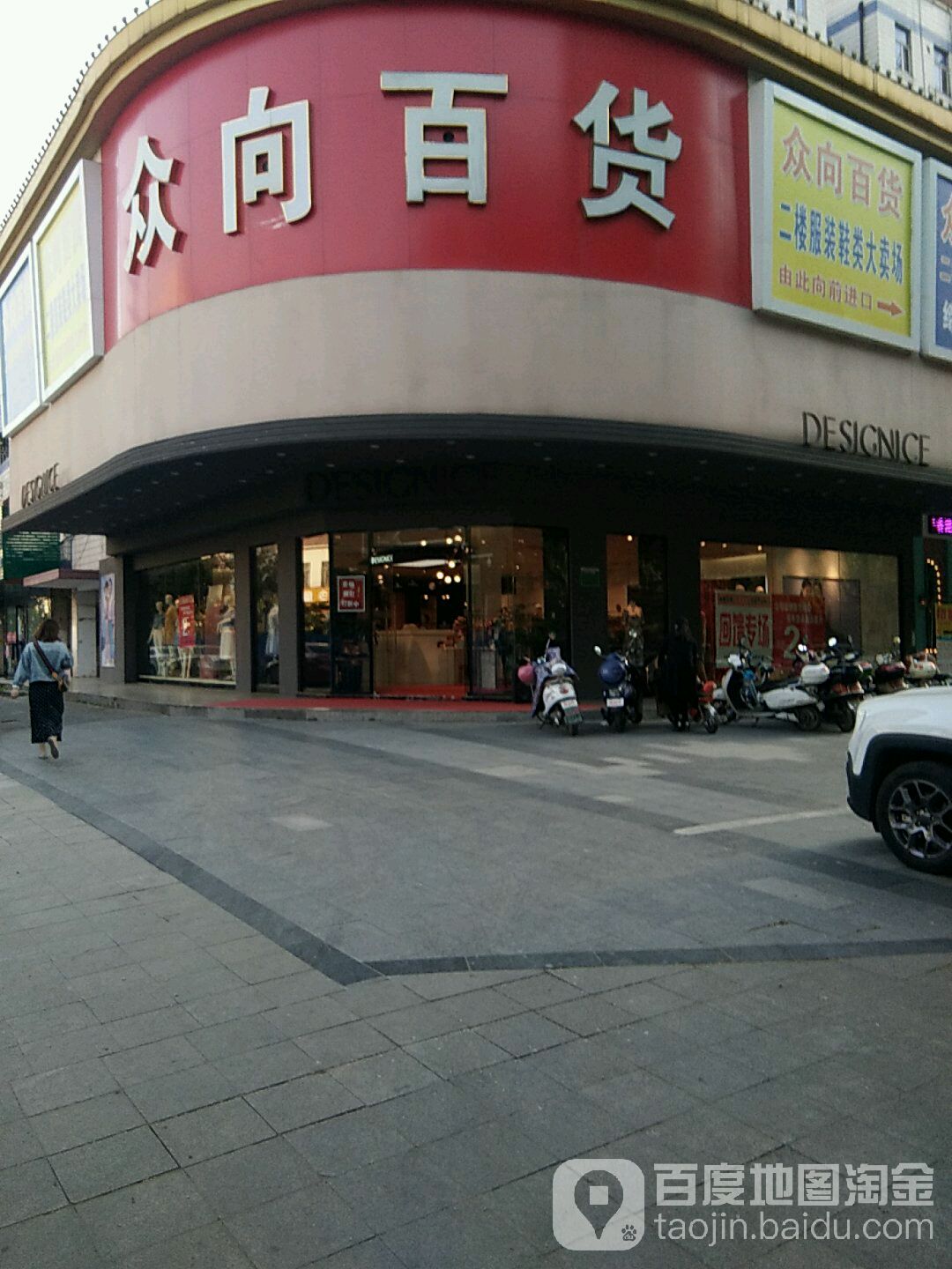 众向百货(扬子中路店)