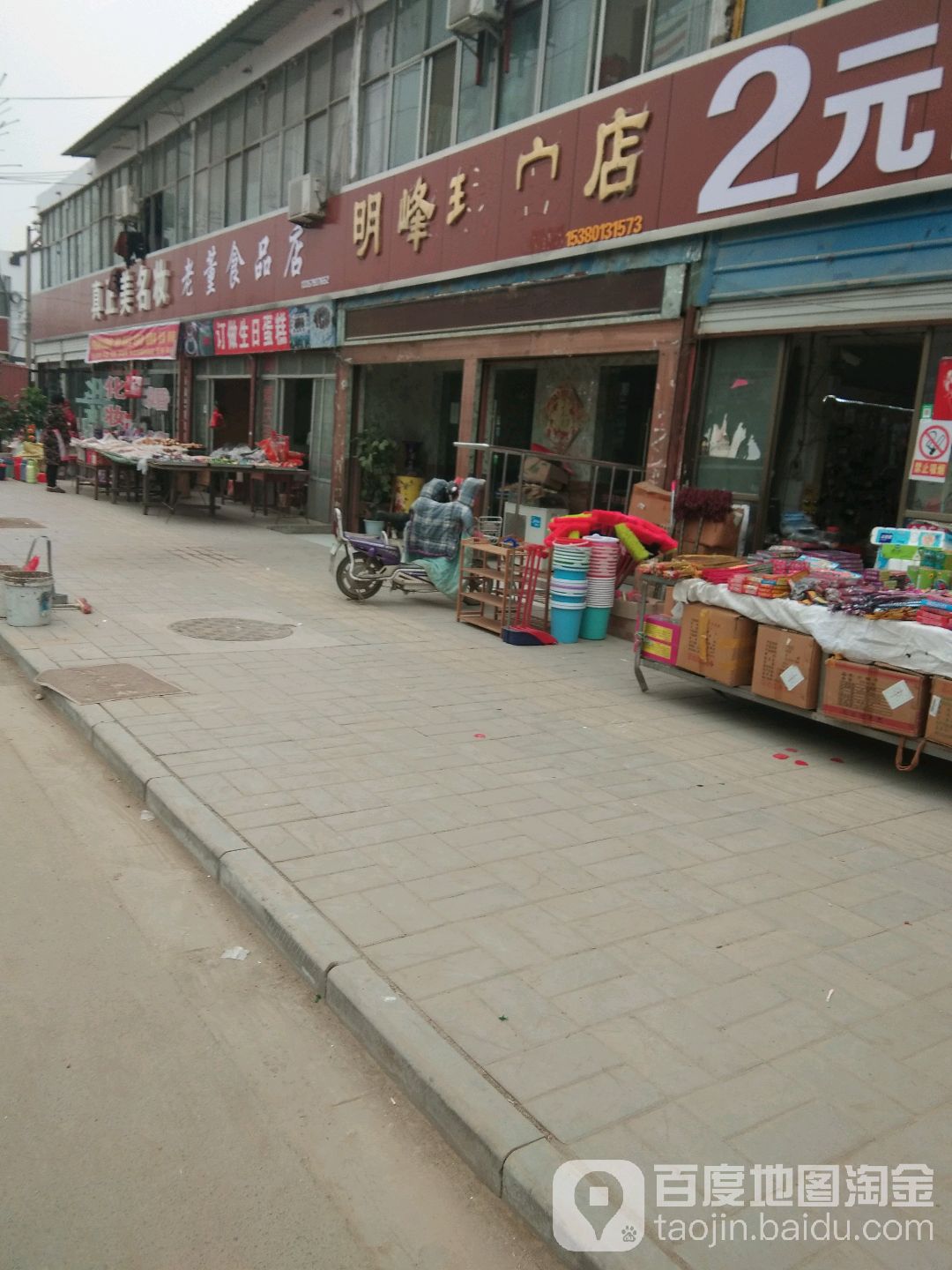 明峰珠宝店