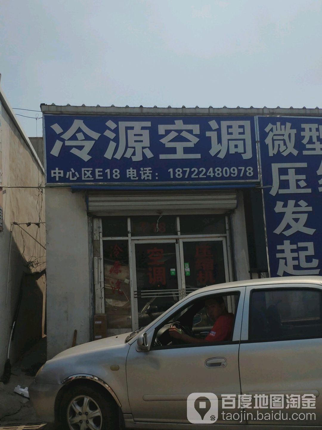 天津市冷源汽车空调