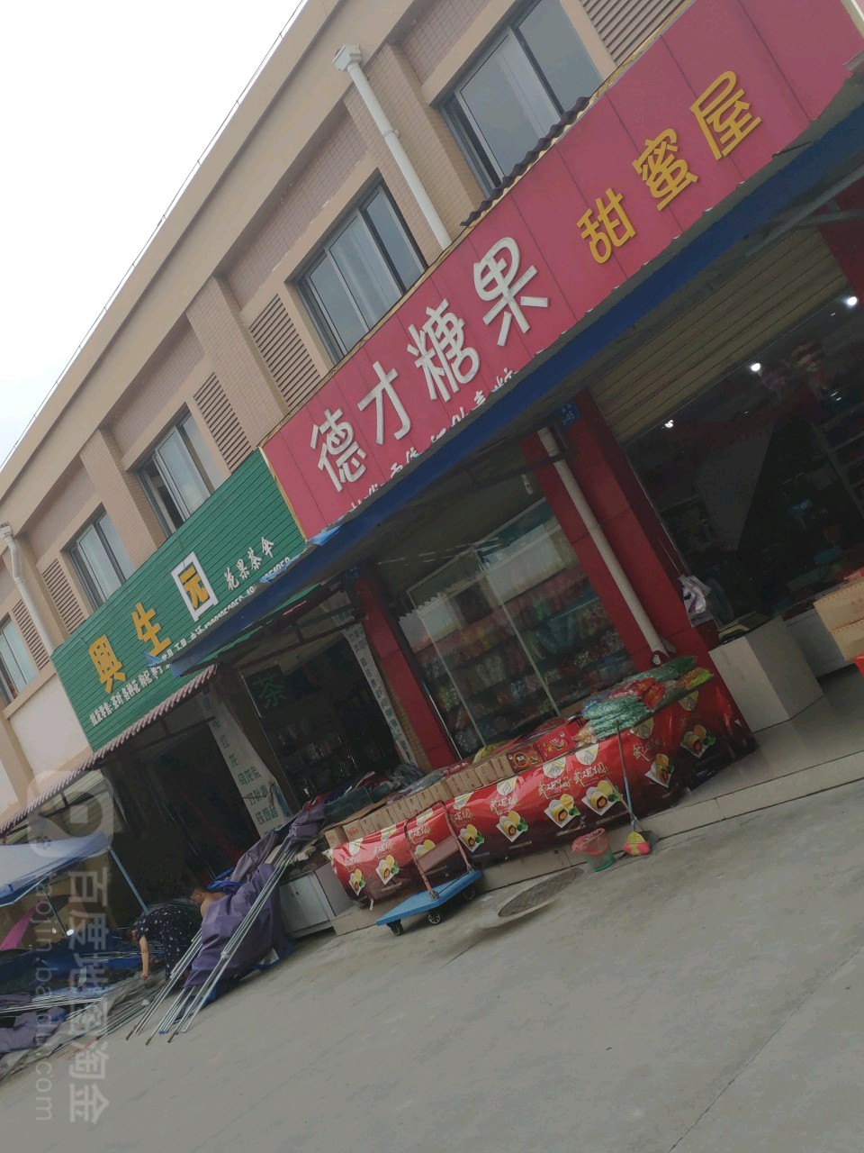 兴生园花果茶伞
