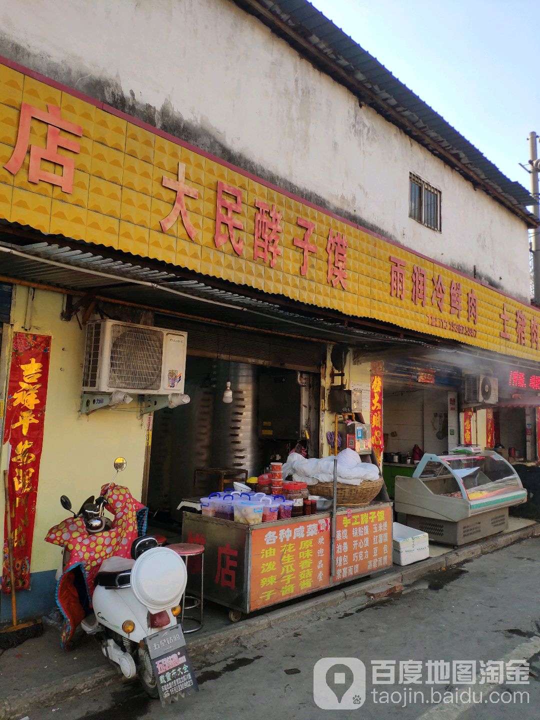 雨润冷鲜肉(建设中路店)