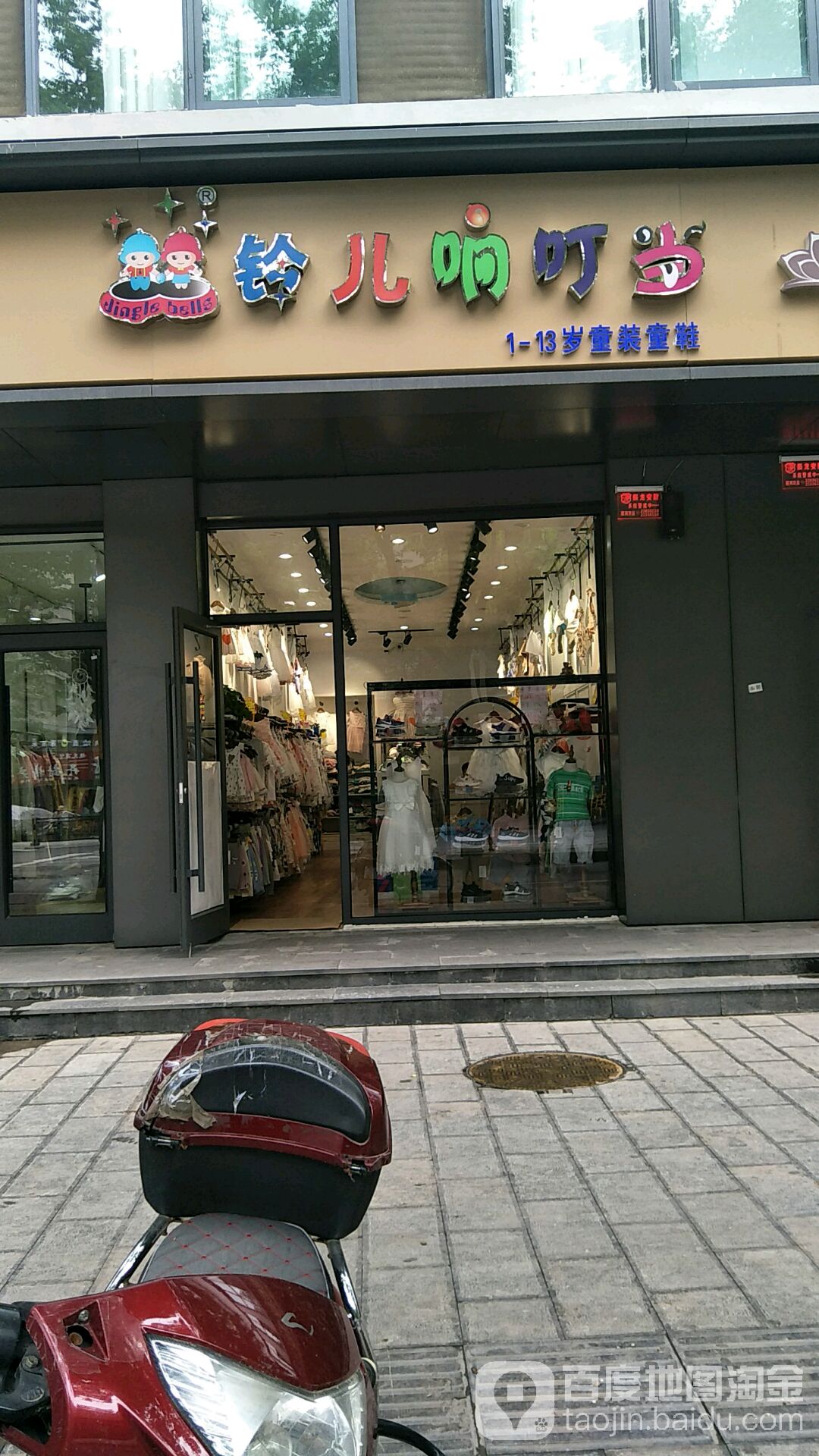 铃儿响叮当(开封加盟店)