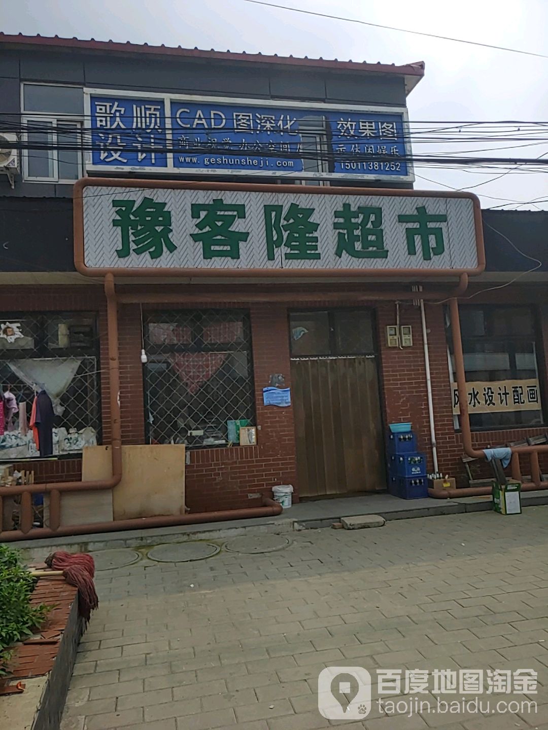 豫客隆超市(宋庄路店)