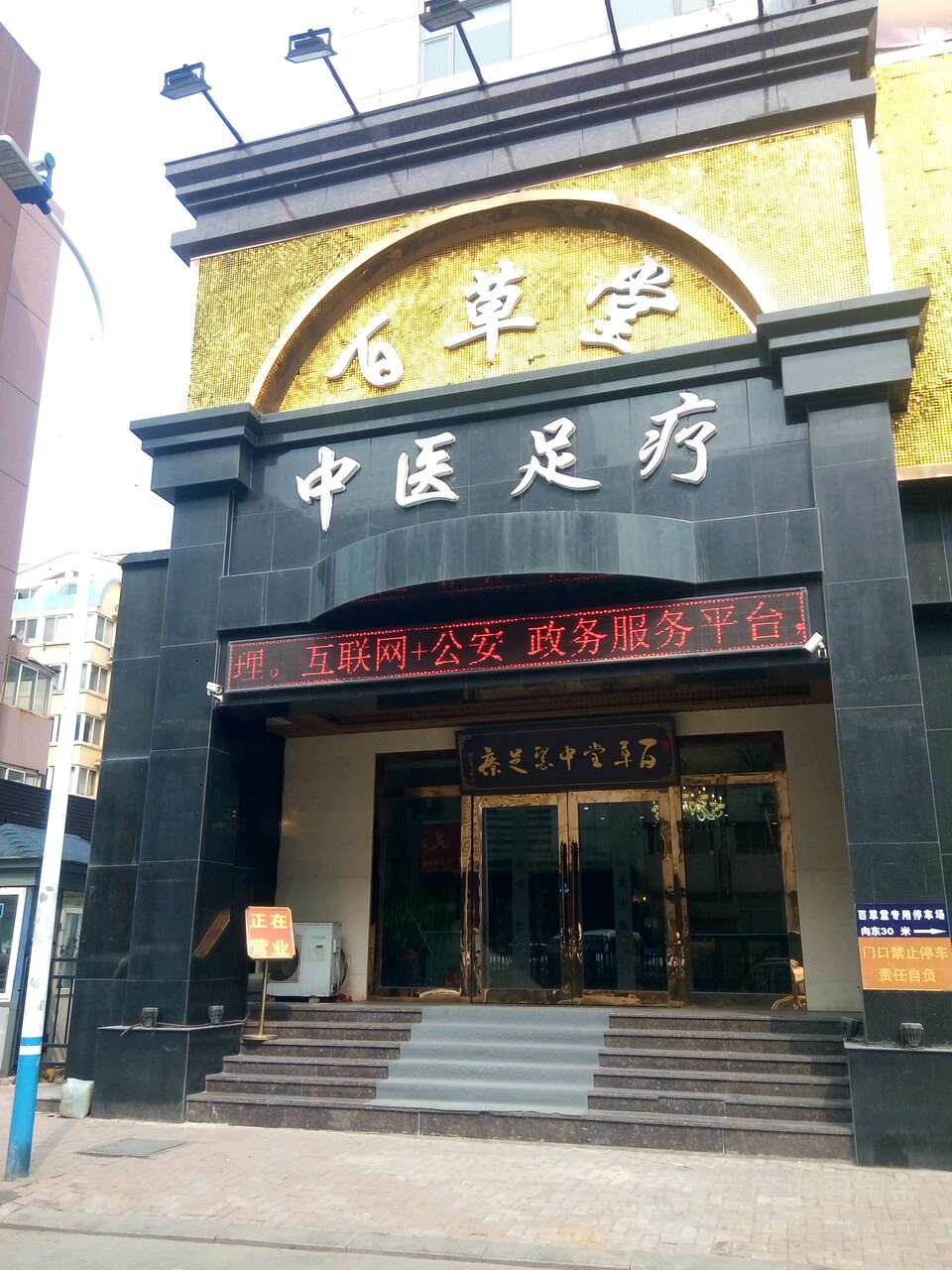 百草堂中式足疗(三水大厦旗舰店)