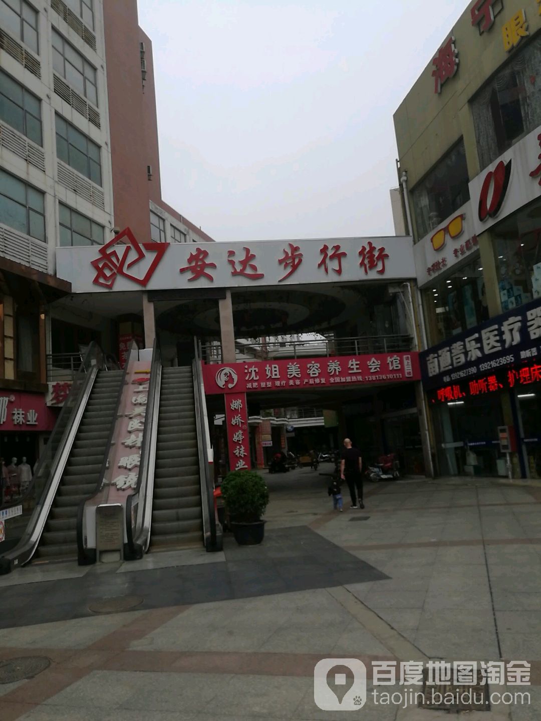 安达步行街(宁海中路店)