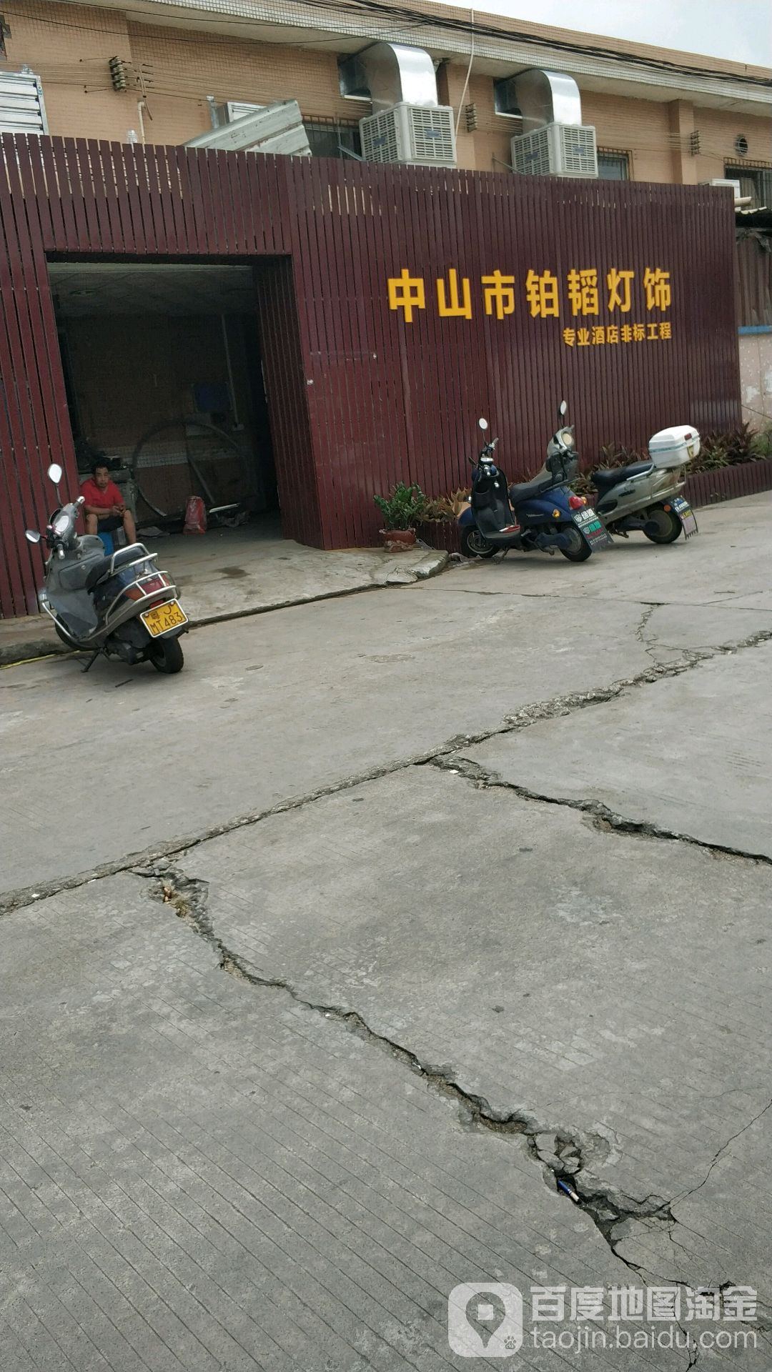 中山市铂韬灯饰