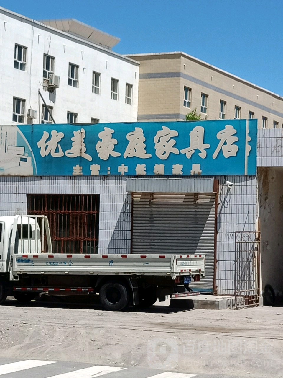 优美豪庭家具城