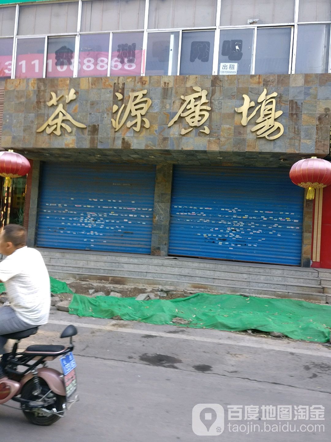 茶源广场(体育路店)