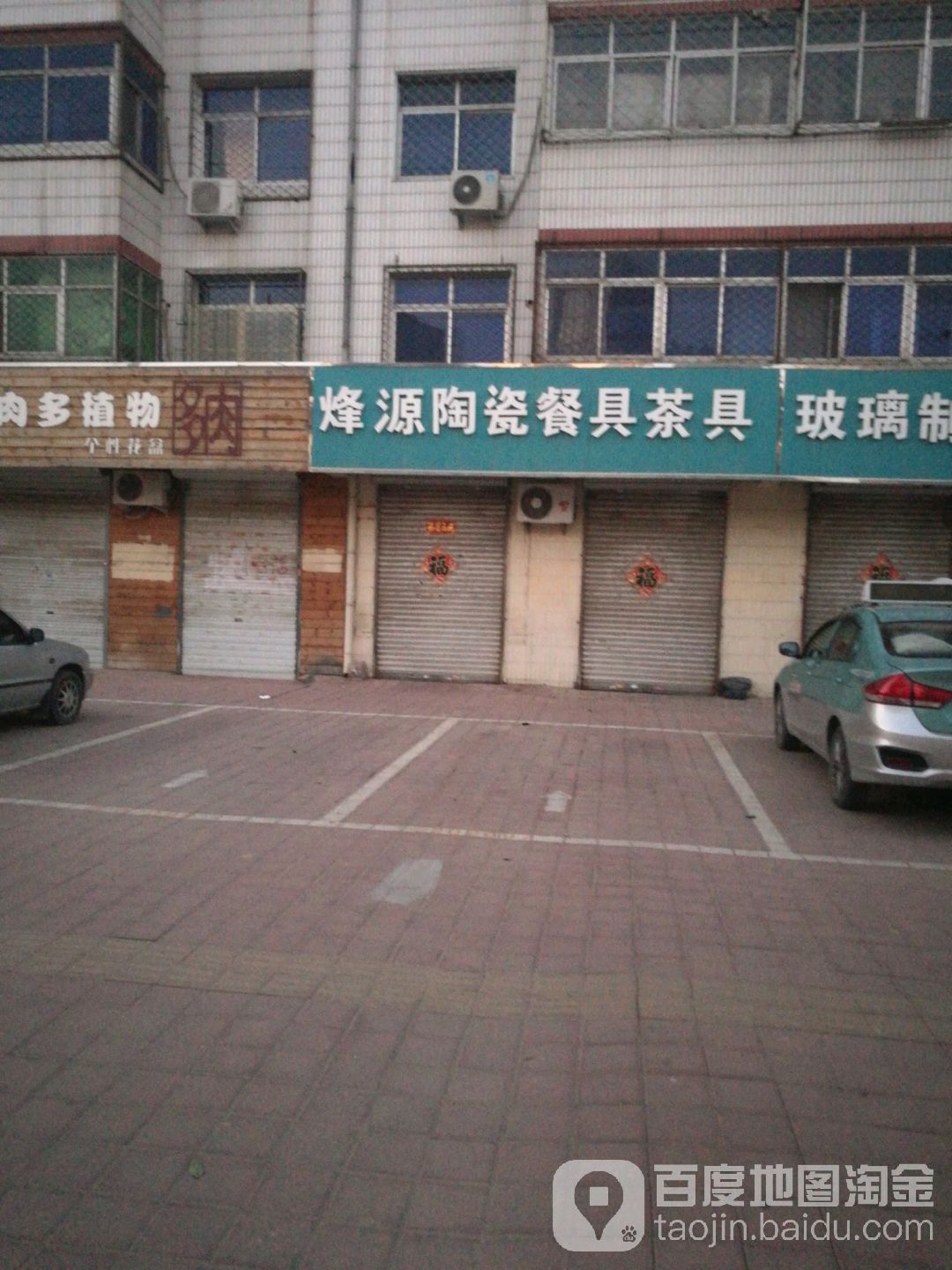 烽源陶瓷餐具茶具