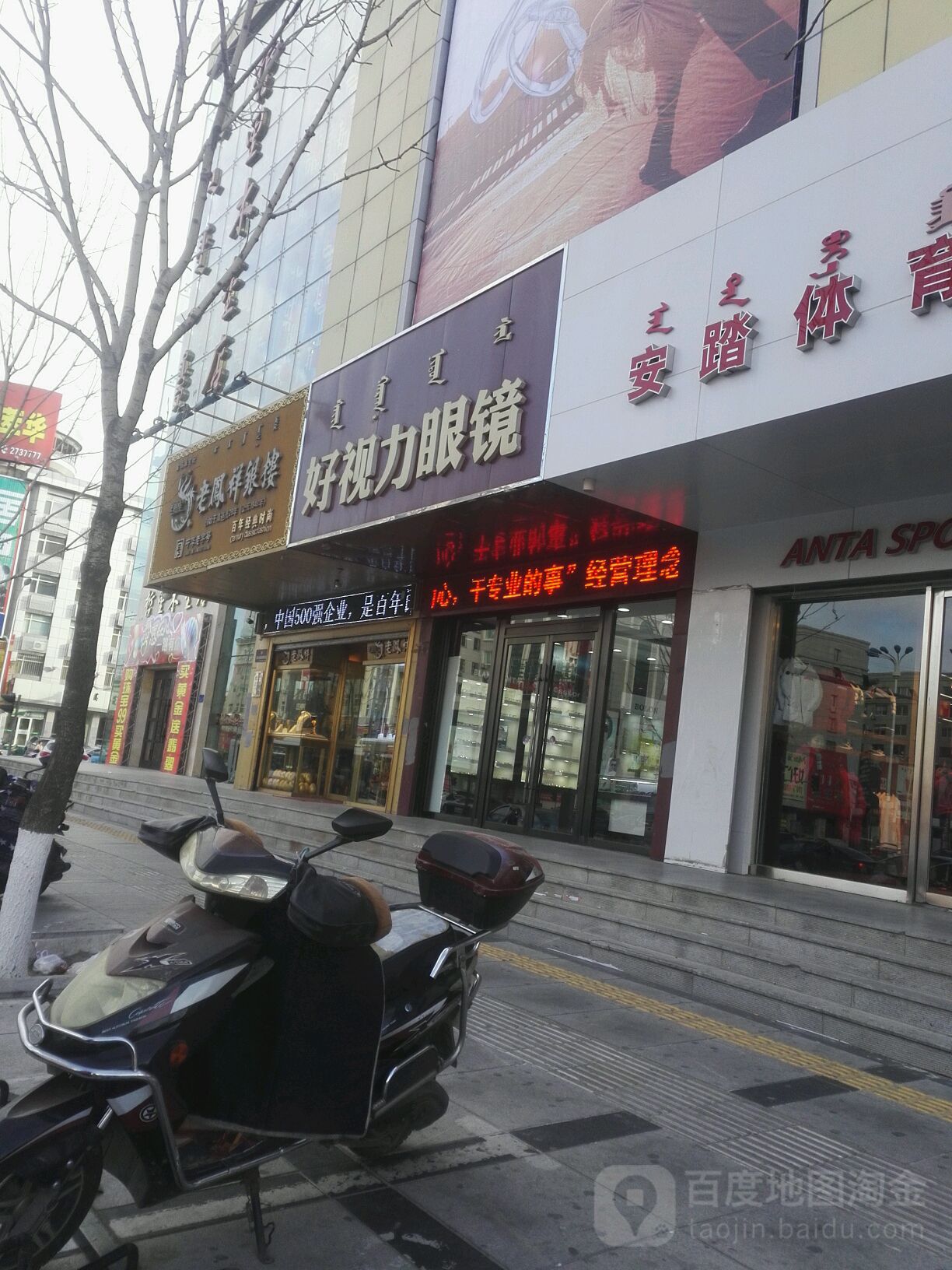 好视力眼镜(明仁大街店)