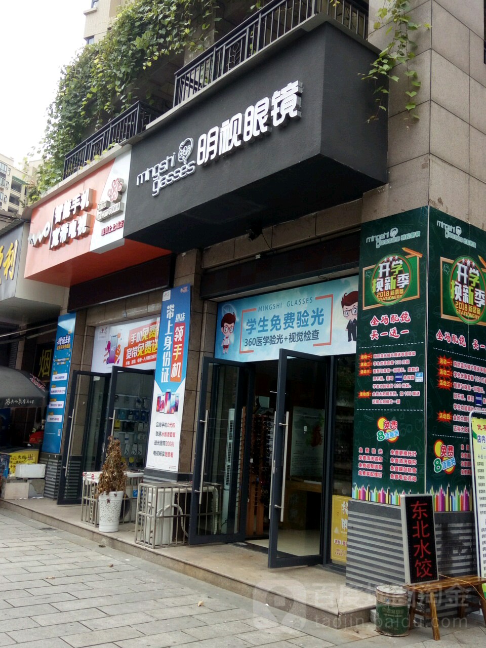 明示眼镜(松林路店)