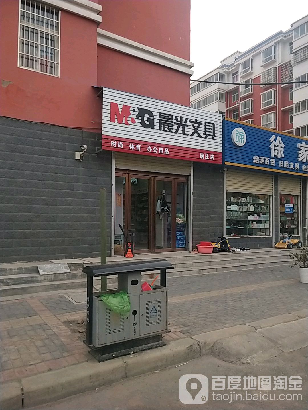 登封市唐庄镇晨光文具(康庄店)