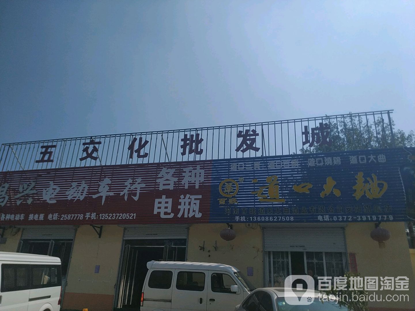 安阳千盛五交化批发城