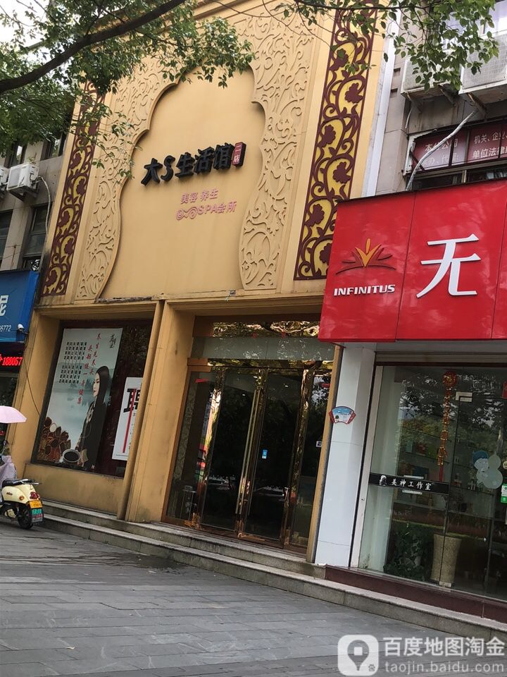 大S生活馆(赛格特分店