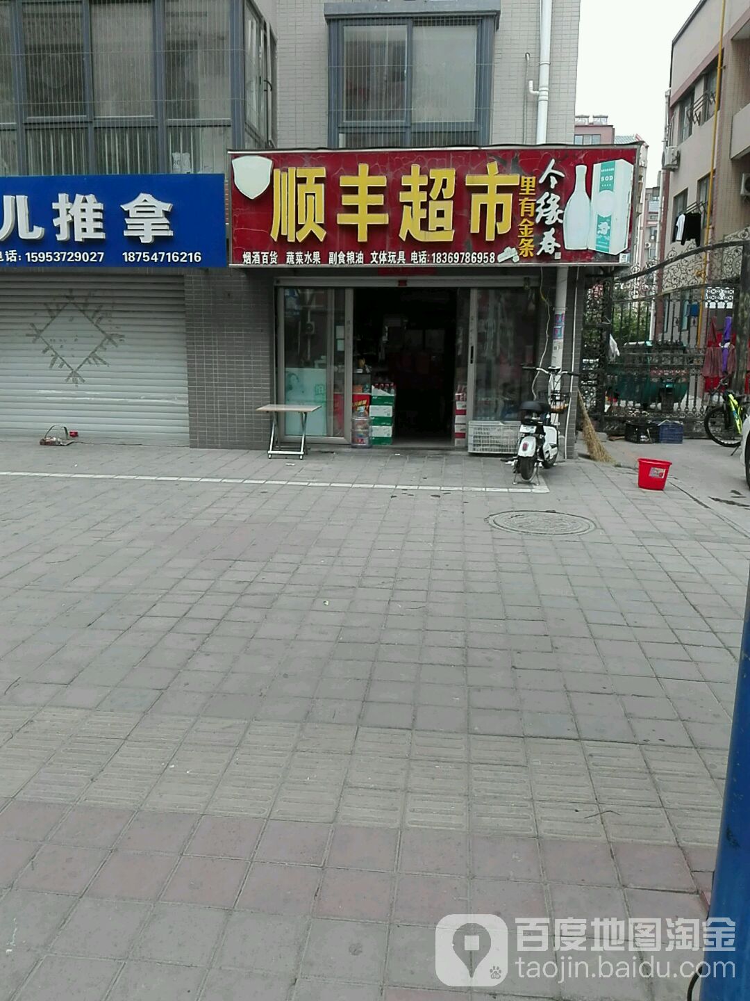 顺峰超市