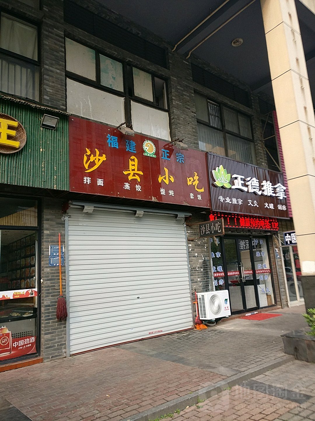 整得推拿