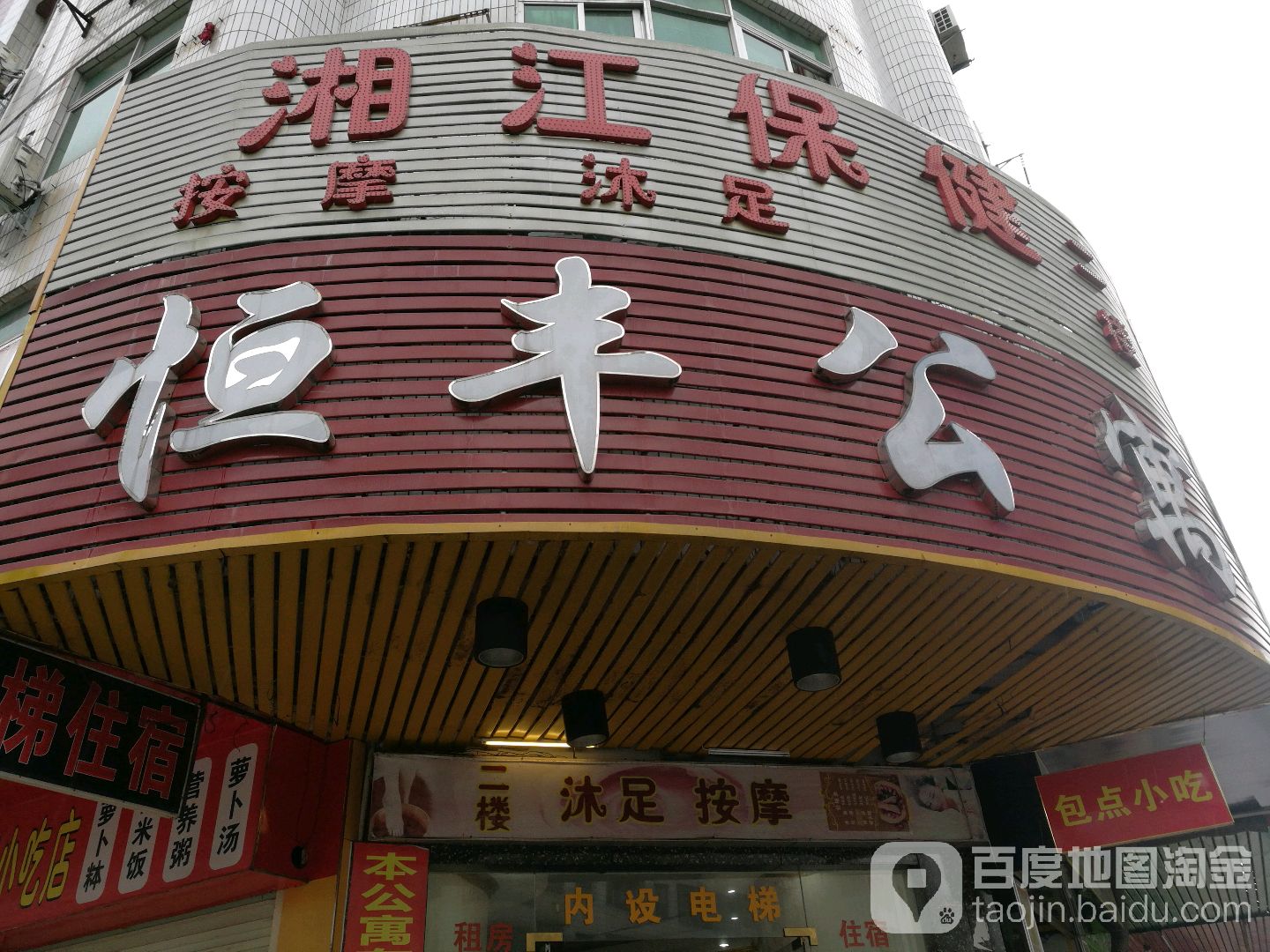 湘江保康