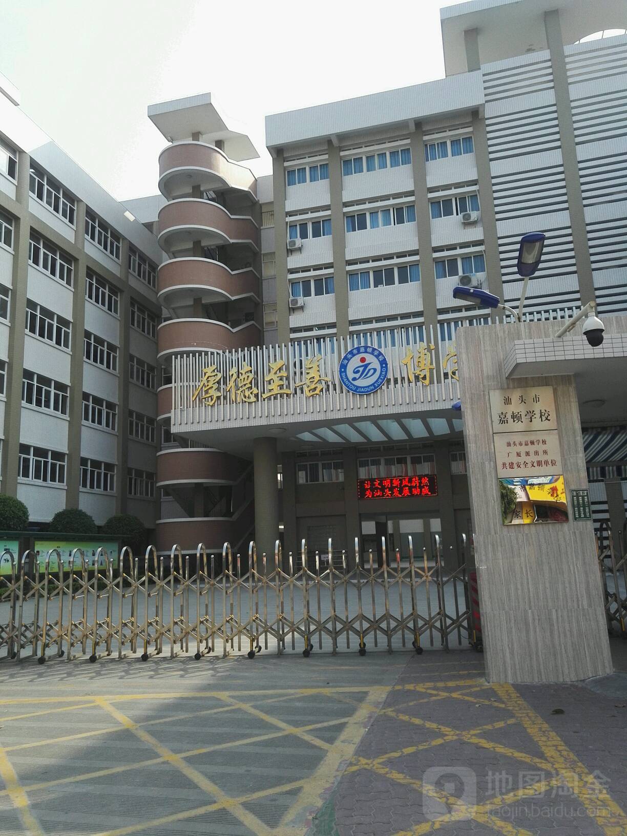 汕头市嘉顿学校