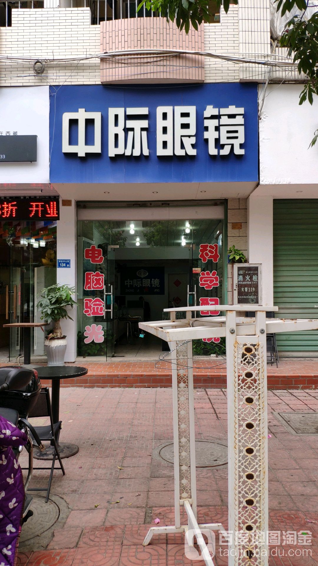 中际眼睛(漳州分店)