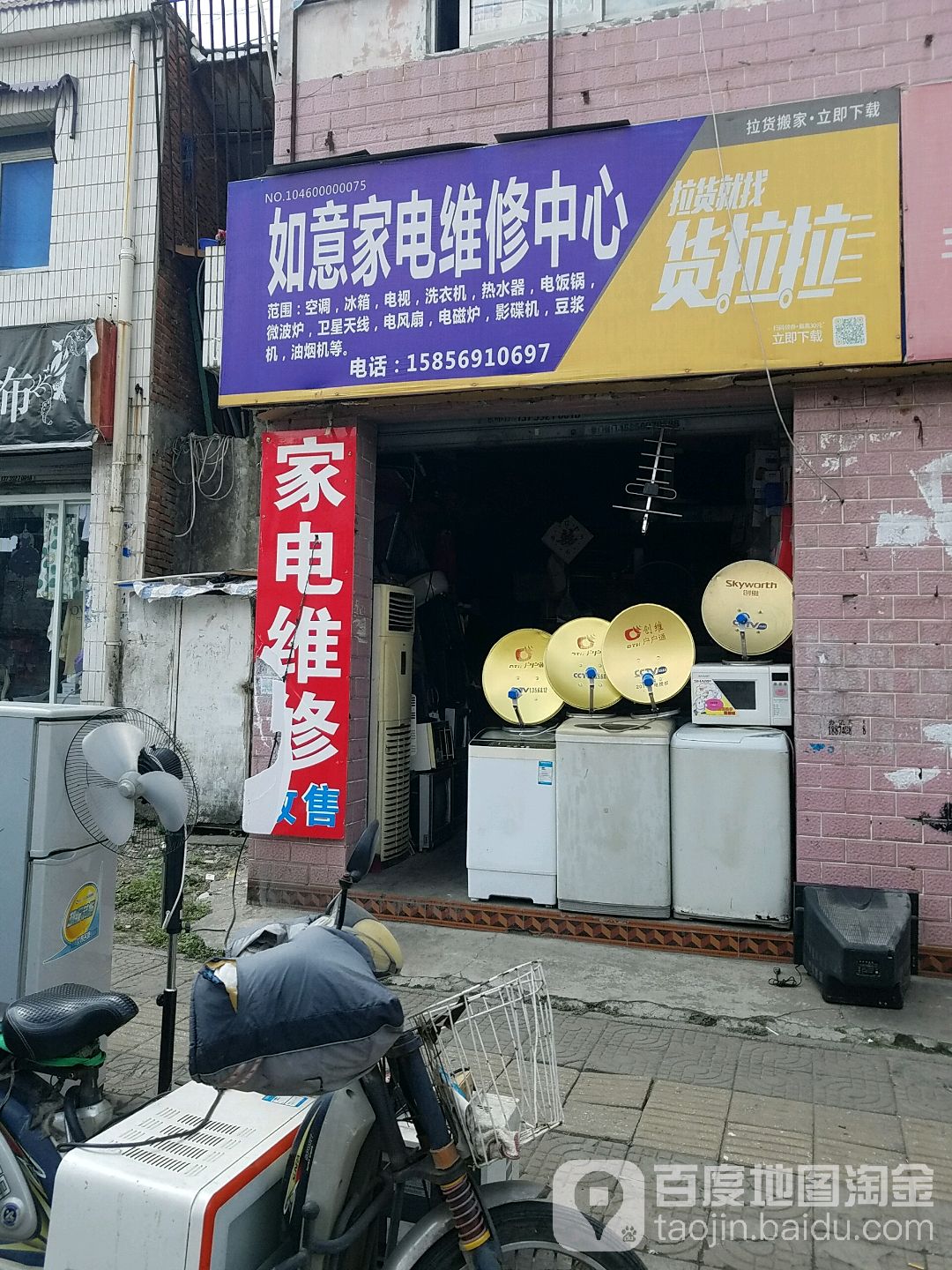 如意家电维修中心(淝河路店)