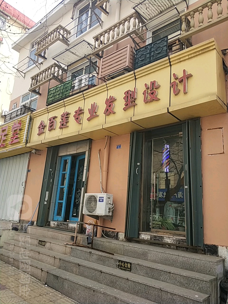 金百莲专业发型设计(维多利亚广场商铺店)
