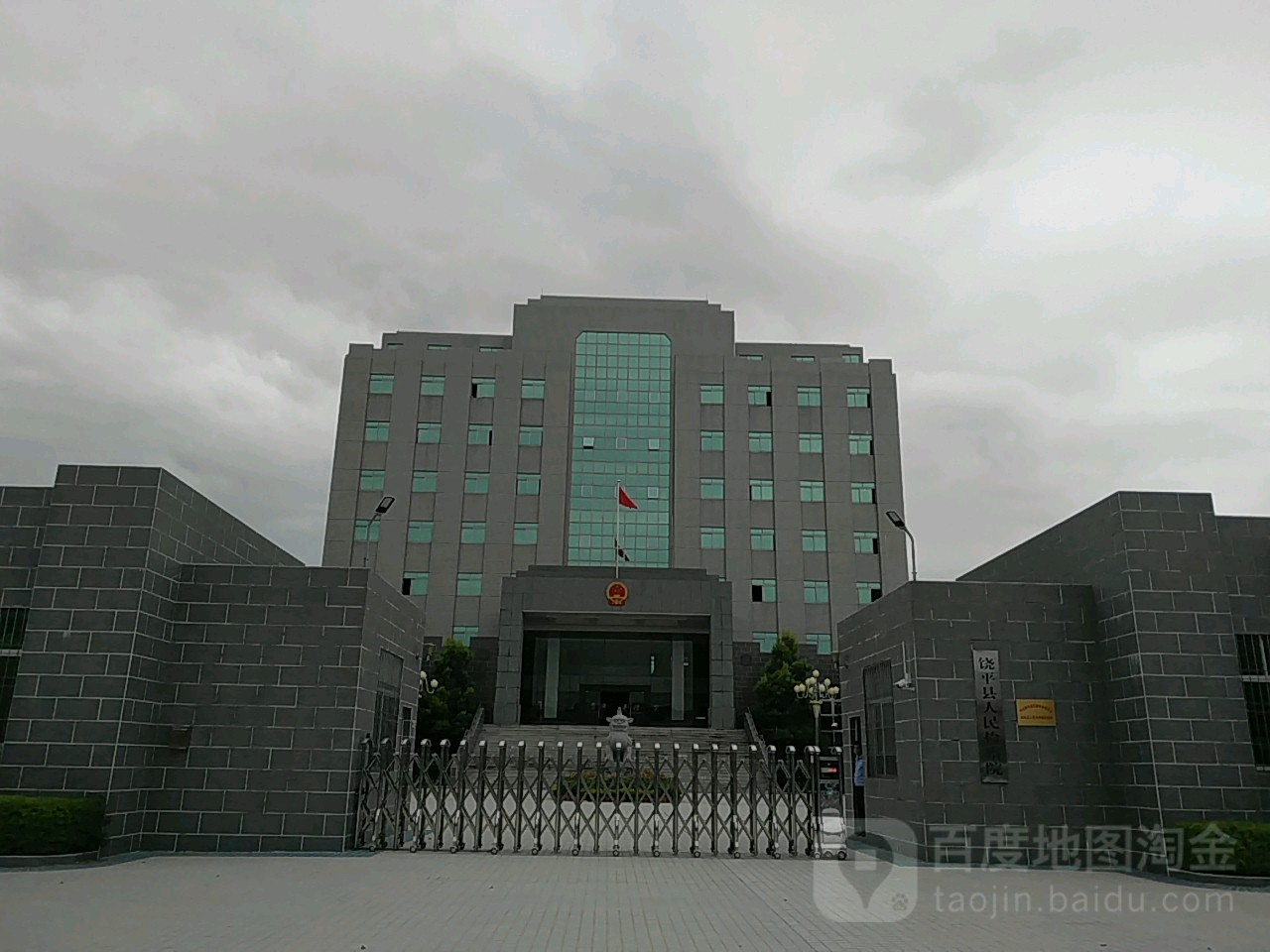 广东省饶平县人民检察院
