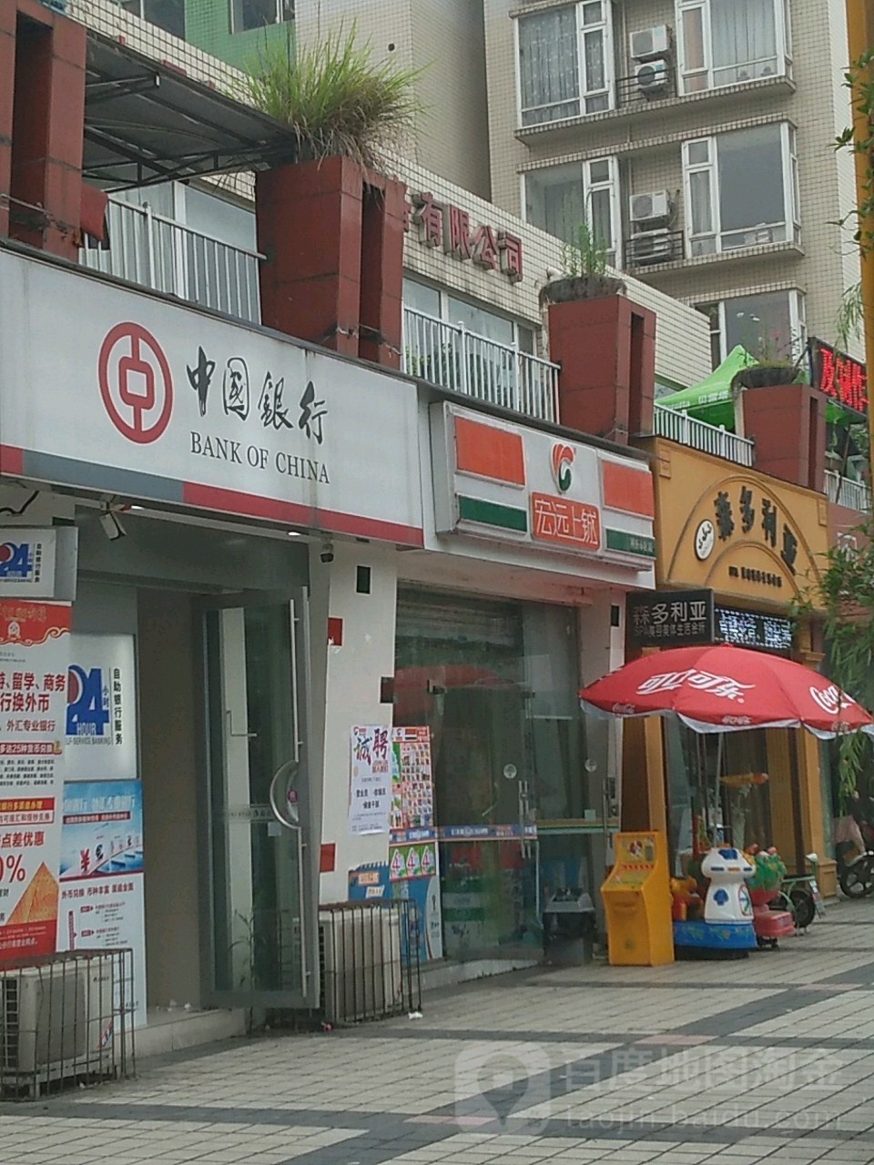 宏远(同升小区店)