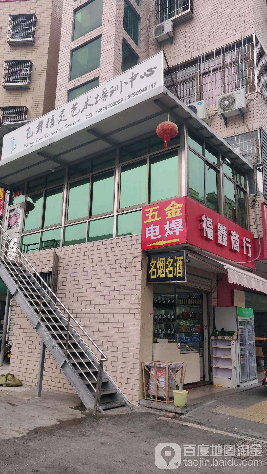 福鑫商行(霞阳南路店)