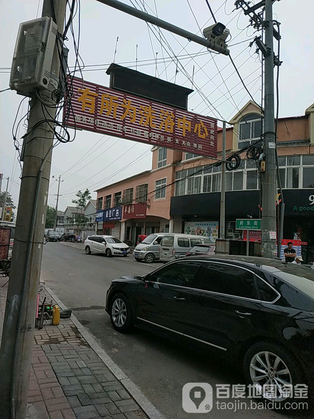 有所为洗浴中心