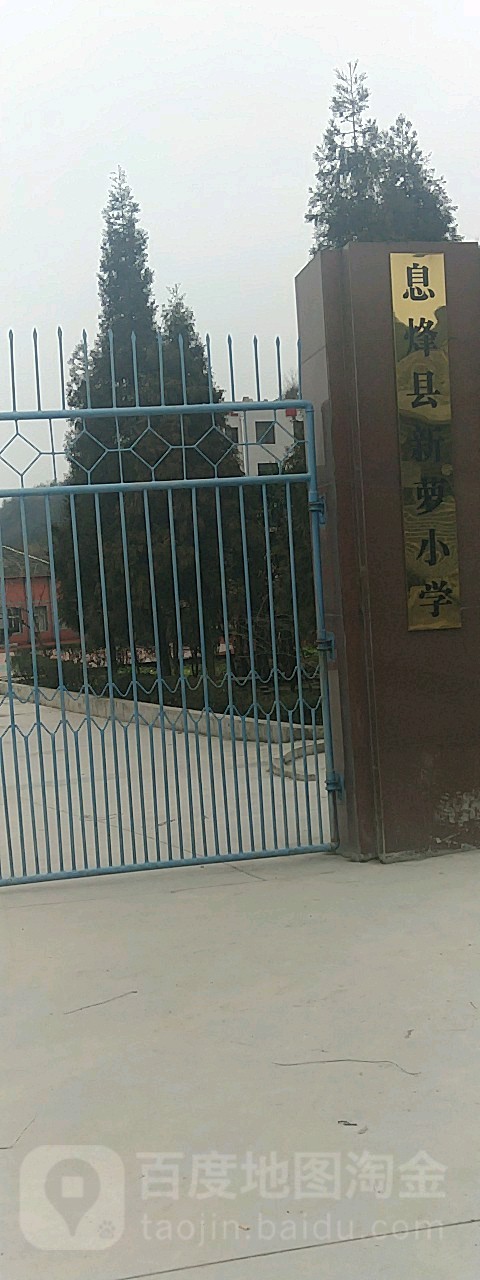 贵州省贵阳市息烽县永靖镇龙泉大道新萝小学