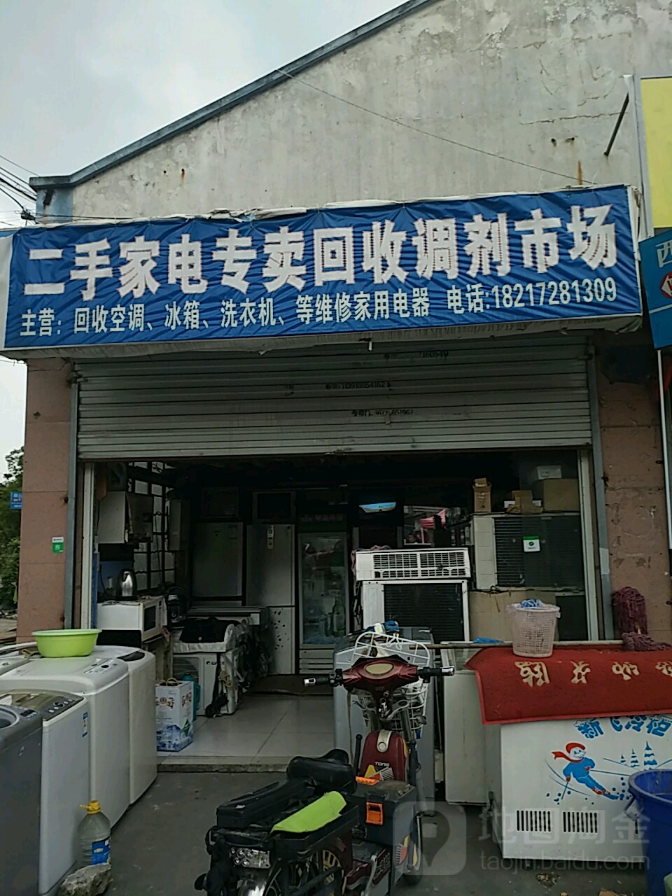 二手家电转卖回收调剂市场