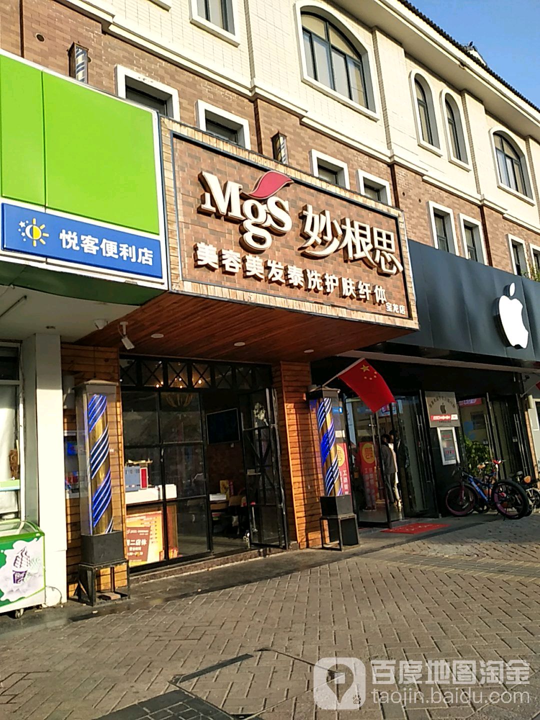 妙根思发型精致店(宝龙广场宿迁宿城店)