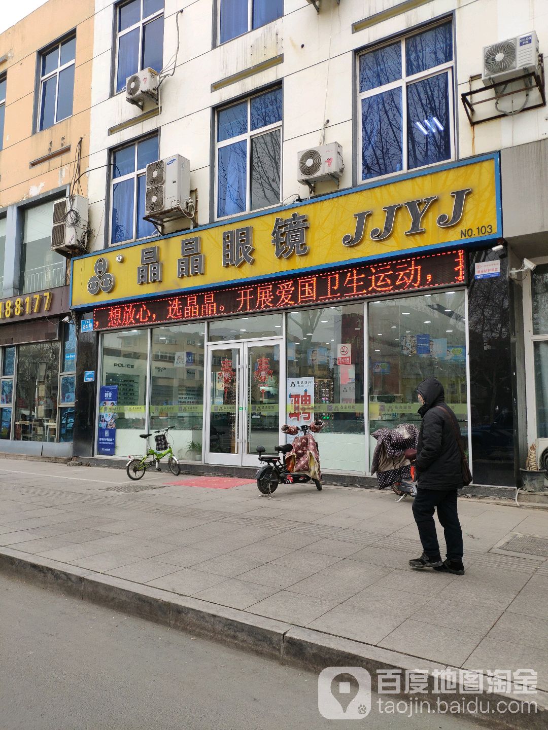 睛眼镜镜(兰山路店)