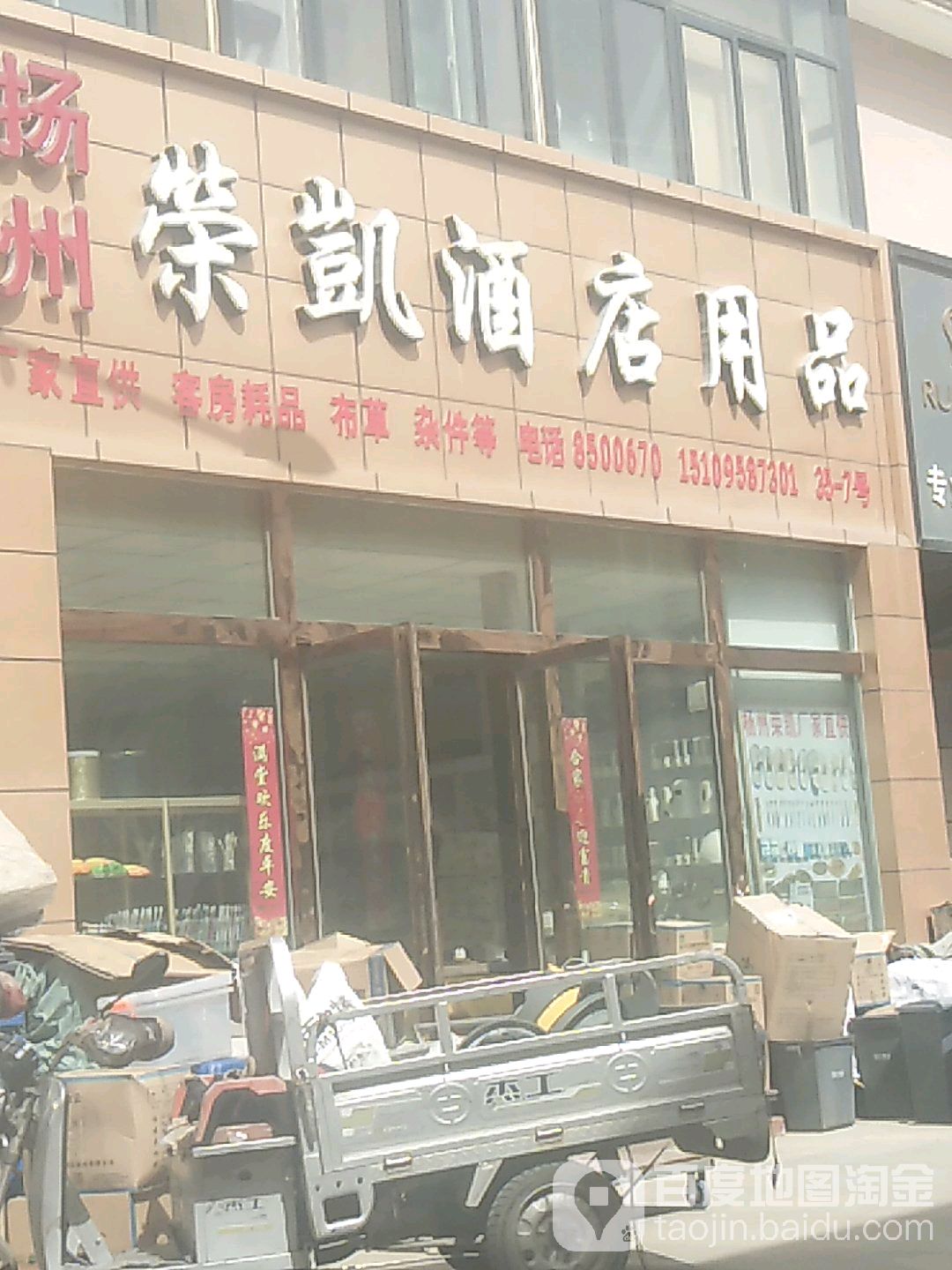 锋华酒店用品