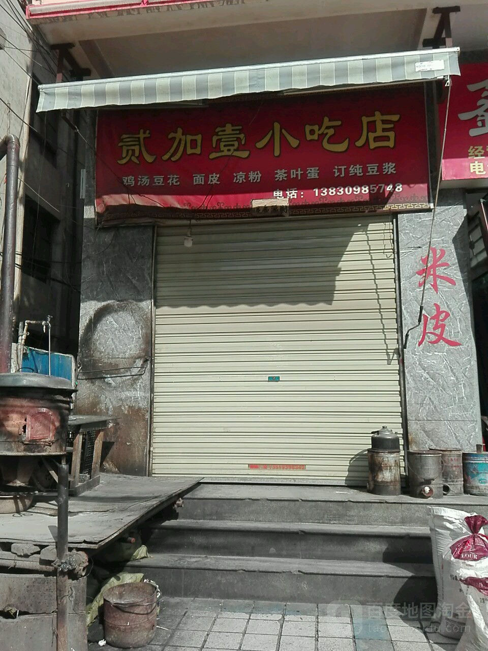 贰加壹小迟店