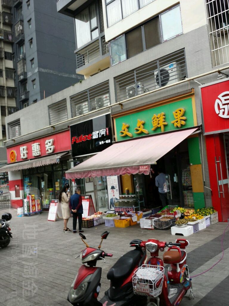 好惠多连锁超市(金科一城店)