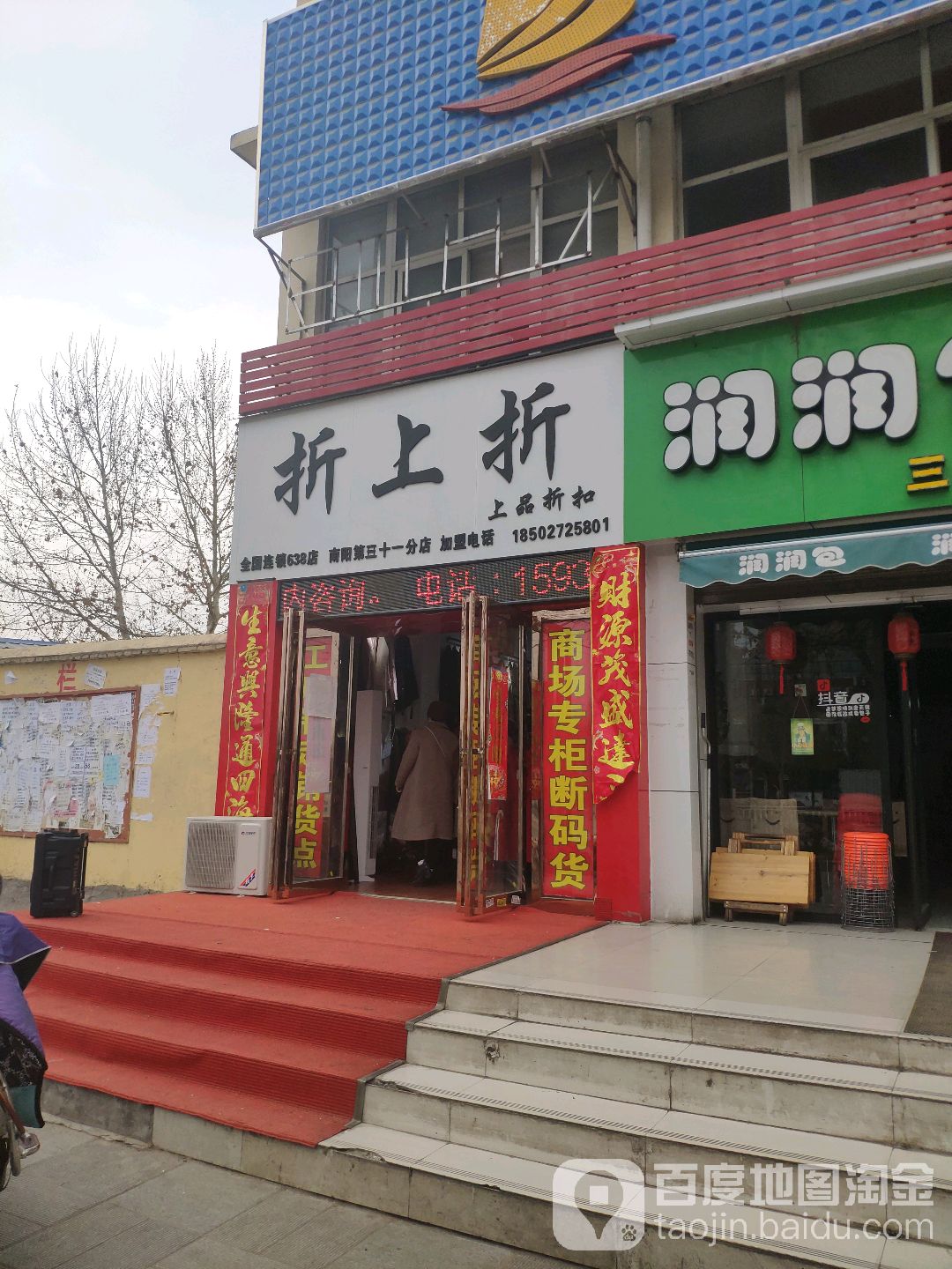 折上折上品折扣(张衡西路店)