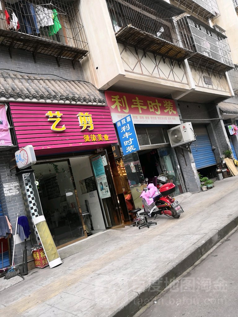 艺剪烫染美乐