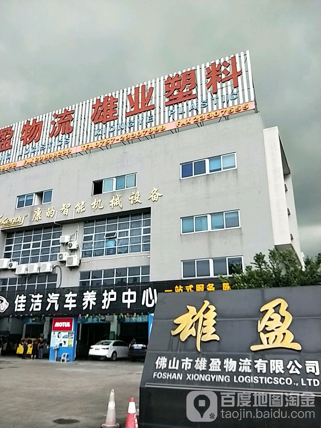 佛山市雄盈物流有限公司