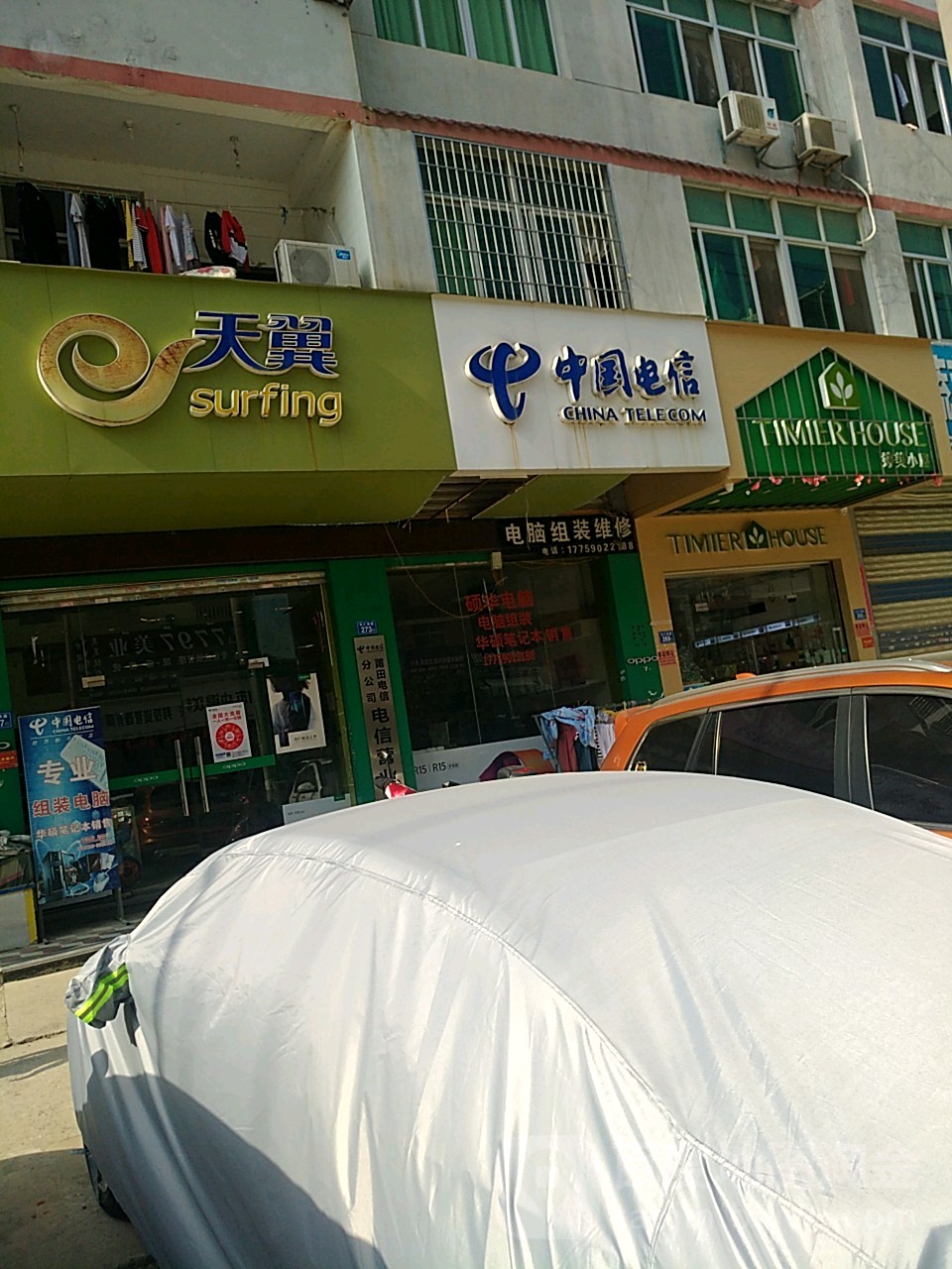 中国电信(华汇东路店)