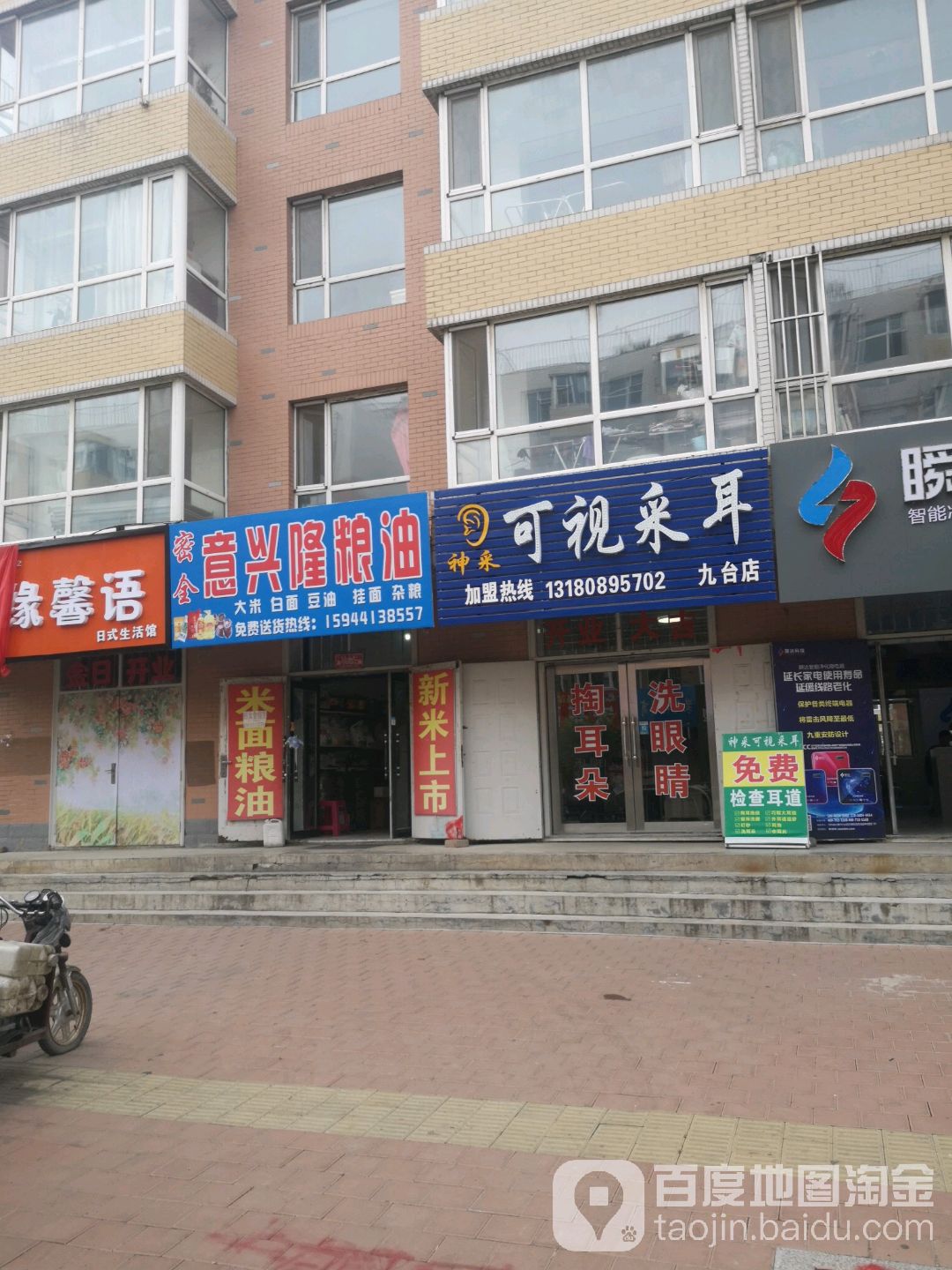 神采可视采耳(九台店)