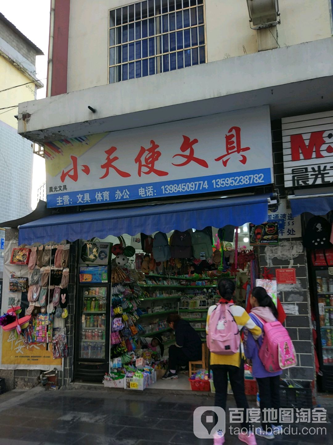 小天使文具(河滨南路店)