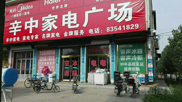 辛中家店