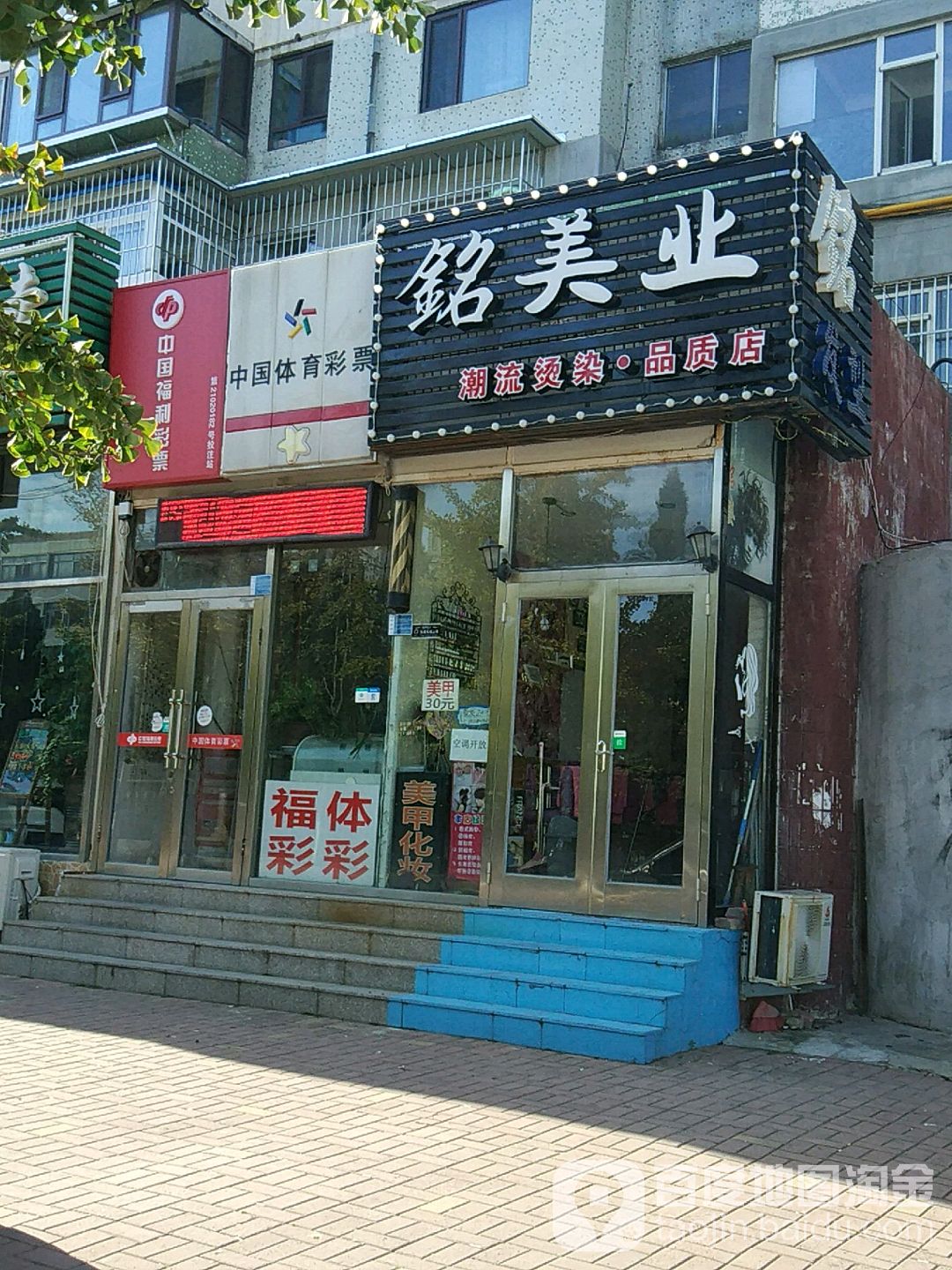 铭美业潮流烫染品质店(潮流烫染品质店)