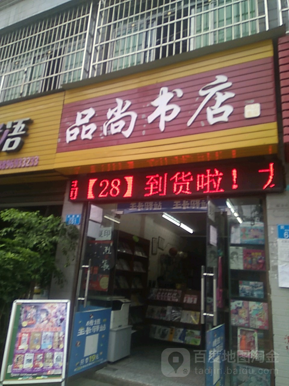 品尚书店(民德路店)