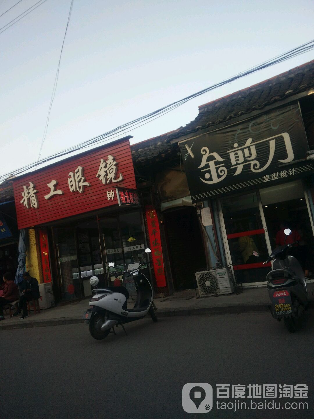 精工眼镜(钟楼街店)