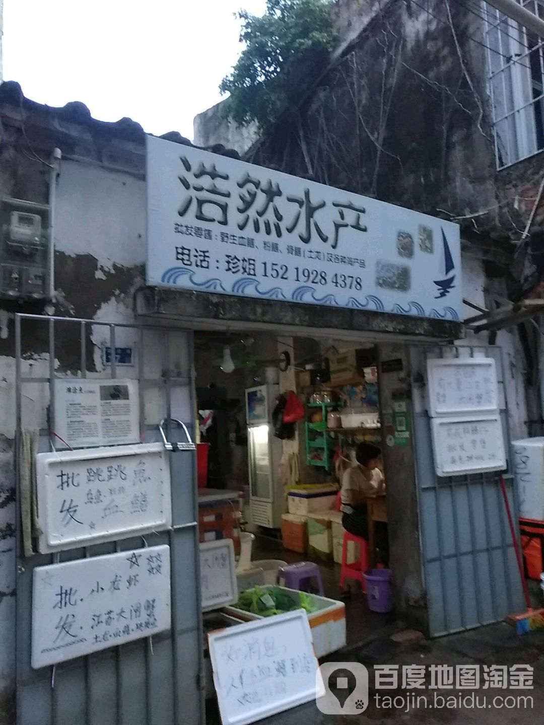 浩然水产