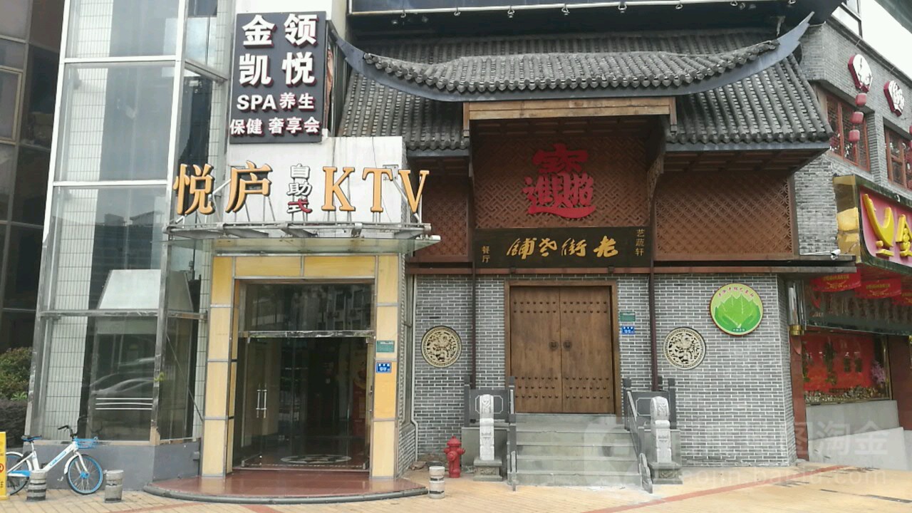 悦庐自助式KTV(莲花东路店)