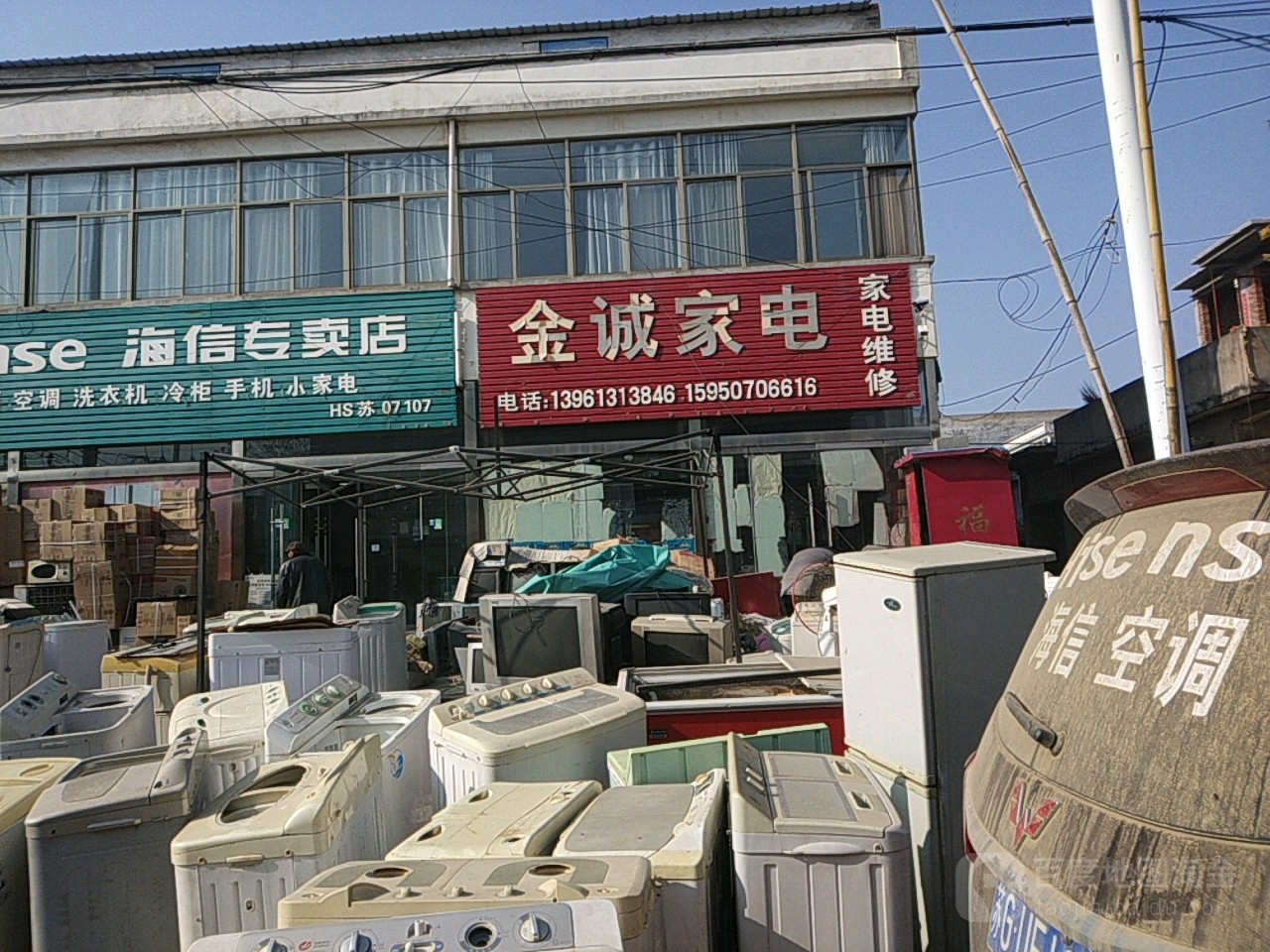 金诚家电(新河路店)