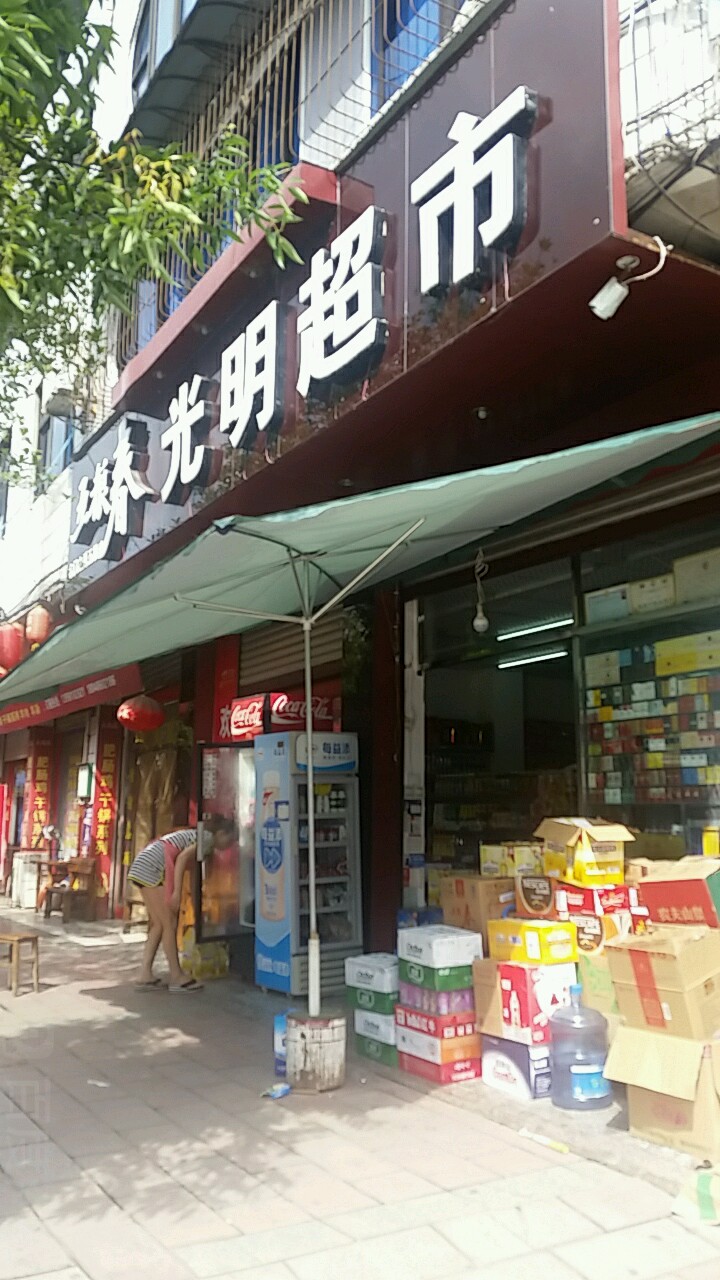 华明超市(长寿街中段店)